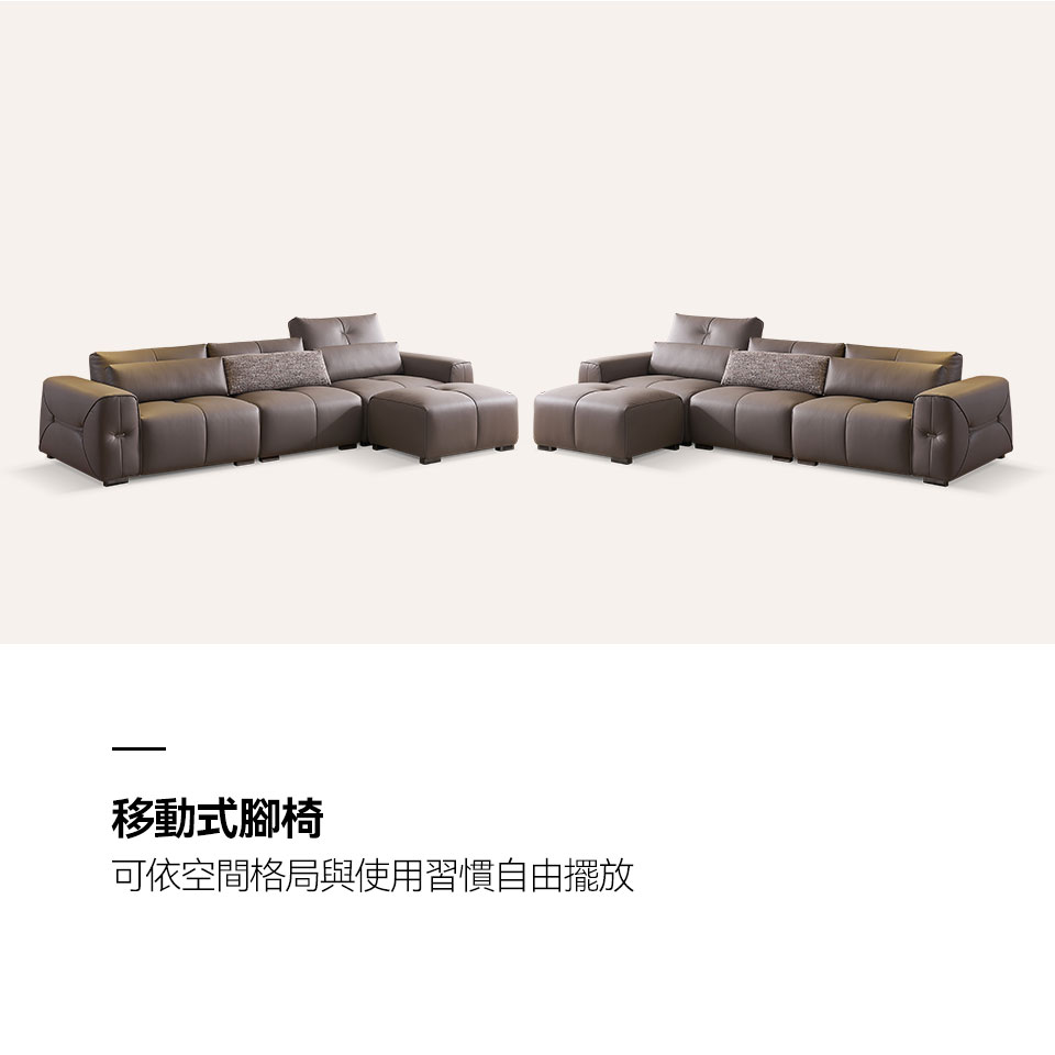 馬卡斯L型皮沙發｜移動式腳椅 左右變換展示