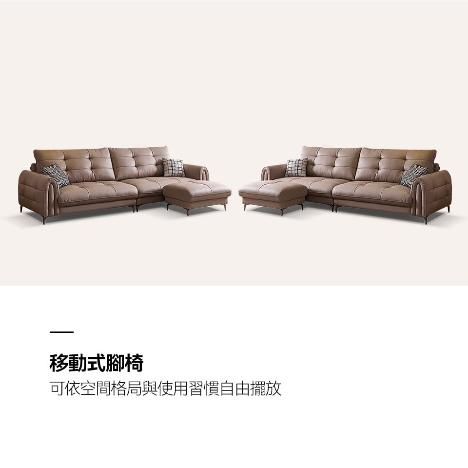 聖塔倫L型皮沙發｜可移動腳椅 左右靈活變換