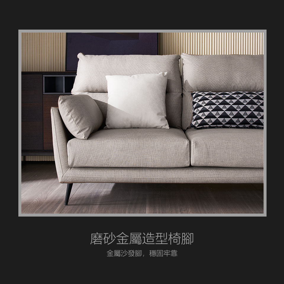 金屬椅腳磨砂質感，穩固性好，簡約大方，更提升了整組沙發的精緻度