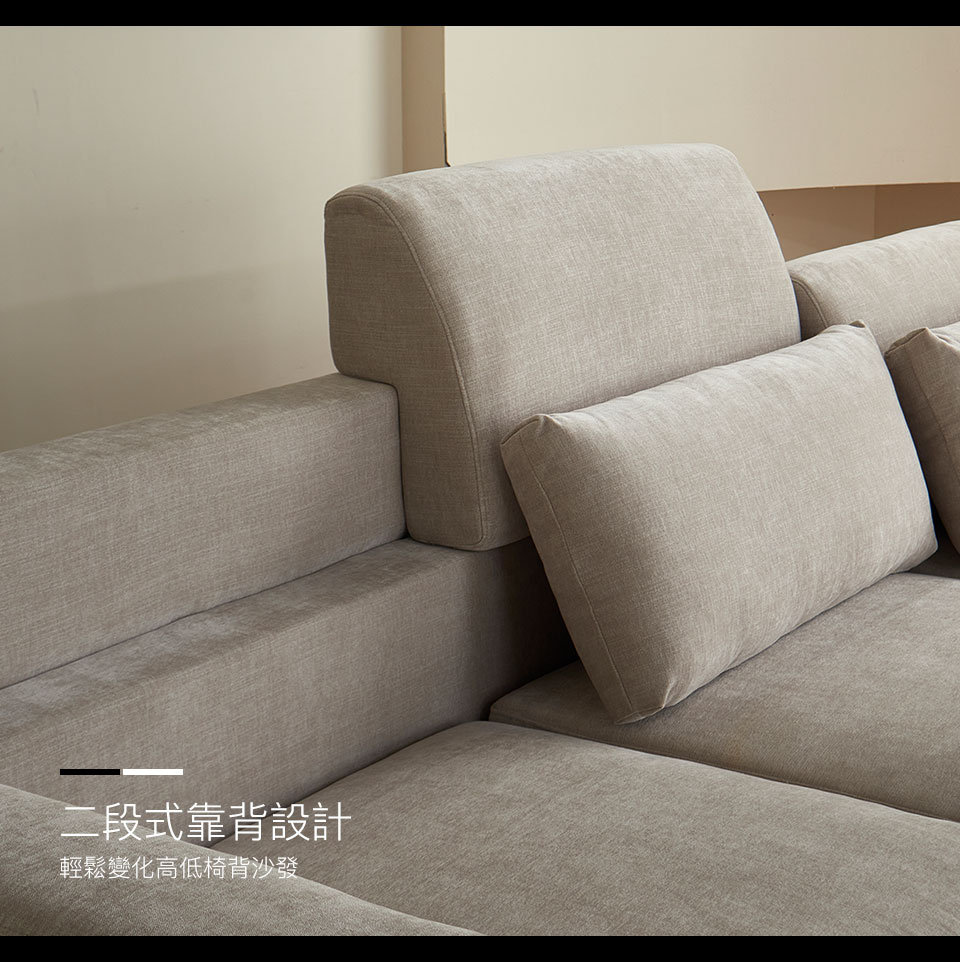 二段式靠背設計,可依需求變化成高低椅背沙發