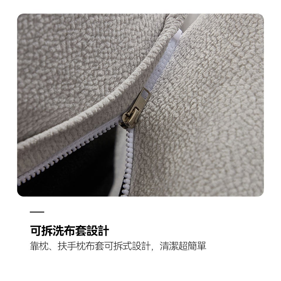 靠抱枕、扶手枕布套可拆式設計