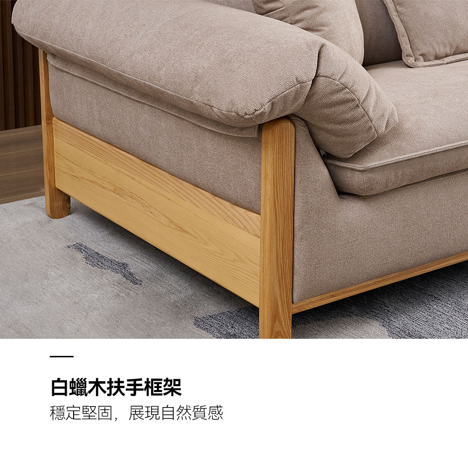 島嶼一字型貓抓布沙發|白蠟木扶手框架,穩定堅固,展現自然質感