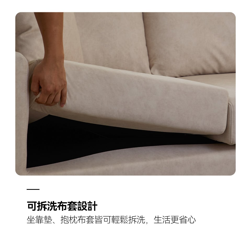 坐靠墊、抱枕布套可拆式設計，輕鬆拆洗，生活更省心