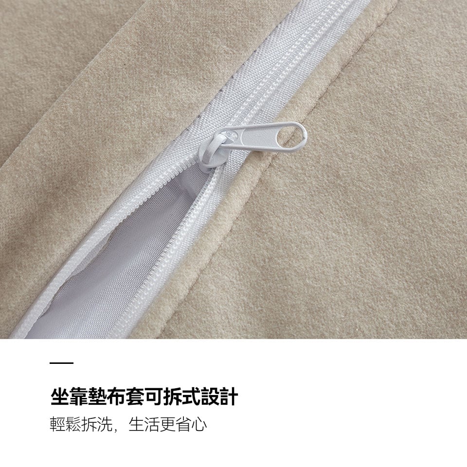 坐靠墊布套可拆式設計，輕鬆拆洗，生活更省心