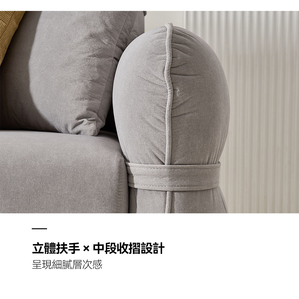 立體造型扶手,中段收摺設計,線條柔和溫潤,展現細膩層次感