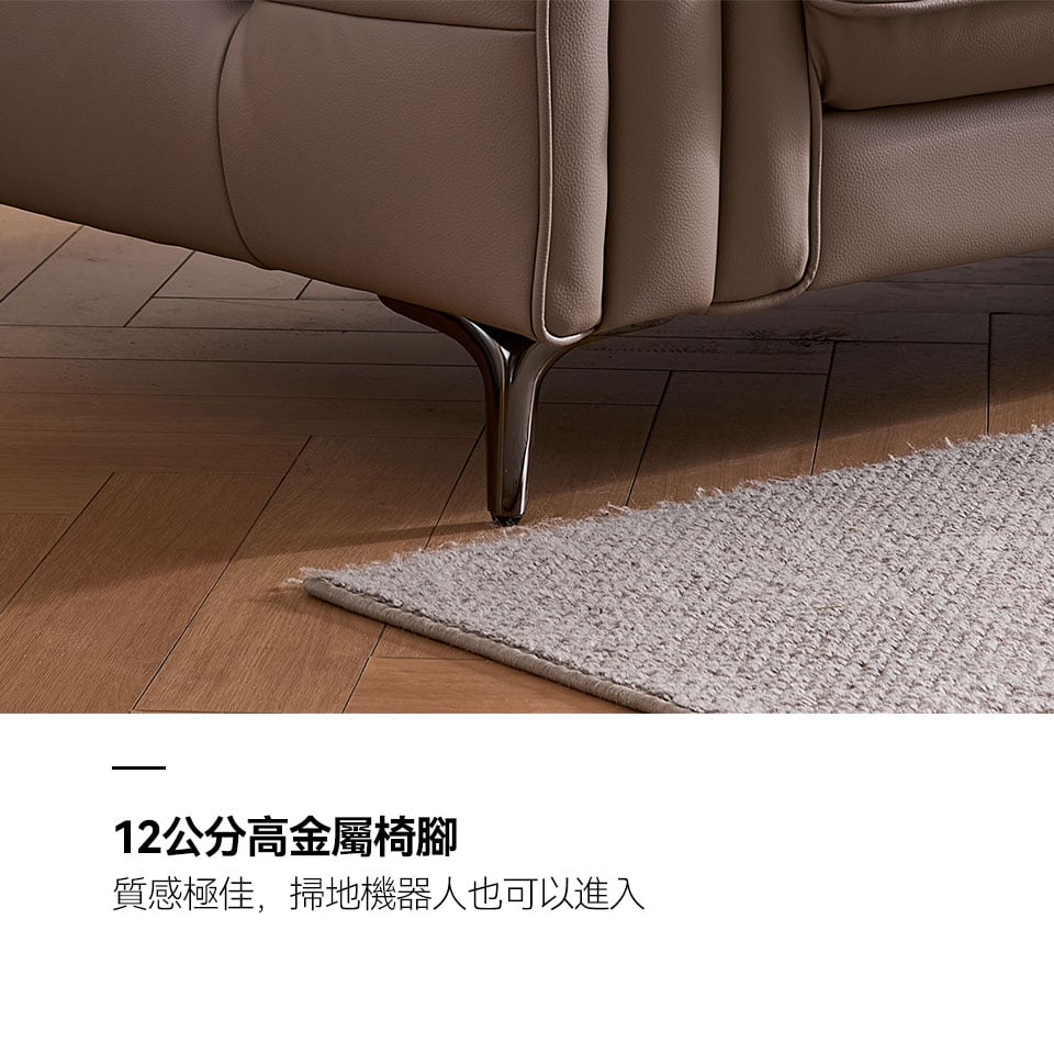 聖塔倫L型皮沙發｜12cm 高金屬椅腳，掃地機器人可輕鬆進出