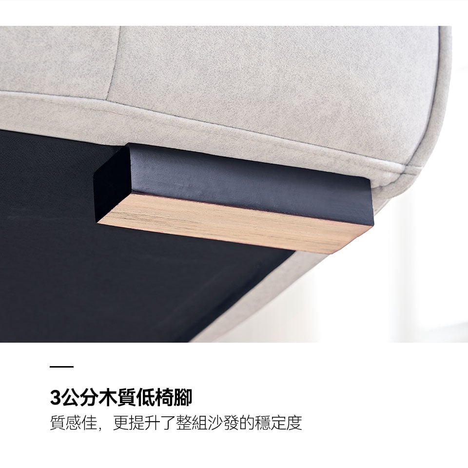 波比貓抓布組合沙發｜3cm木質低腳設計，穩固性佳，更提升了整組沙發的穩定度