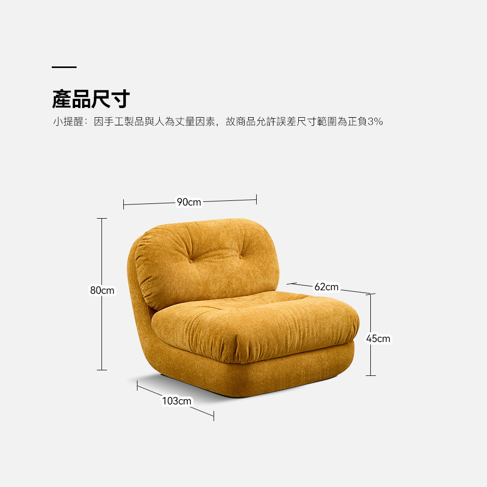 雲朵沙發 單人沙發|沙發尺寸展示