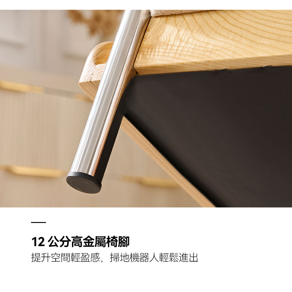 木語一字型布沙發｜12公分高金屬椅腳設計，掃地機器人方便進出