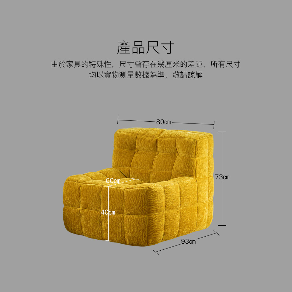 TOFU。豆腐塊造型沙發尺寸圖