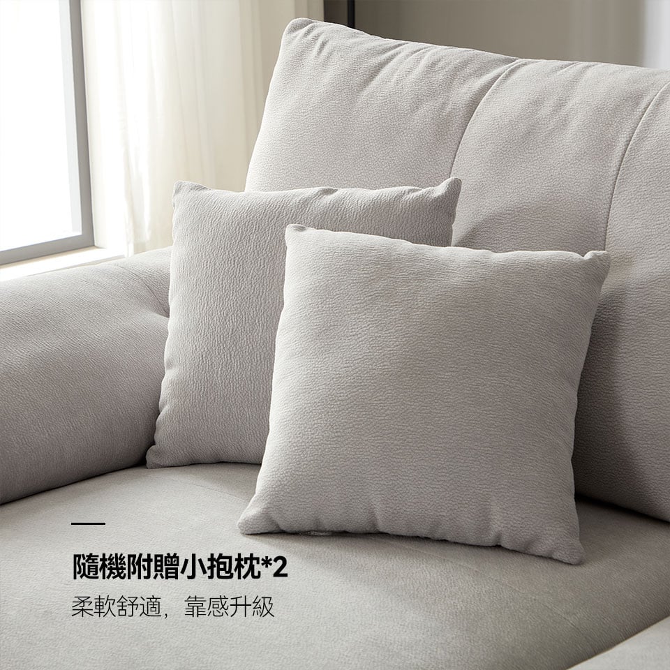 隨機附贈兩個柔軟小抱枕,舒適好靠,營造居家溫馨放鬆感