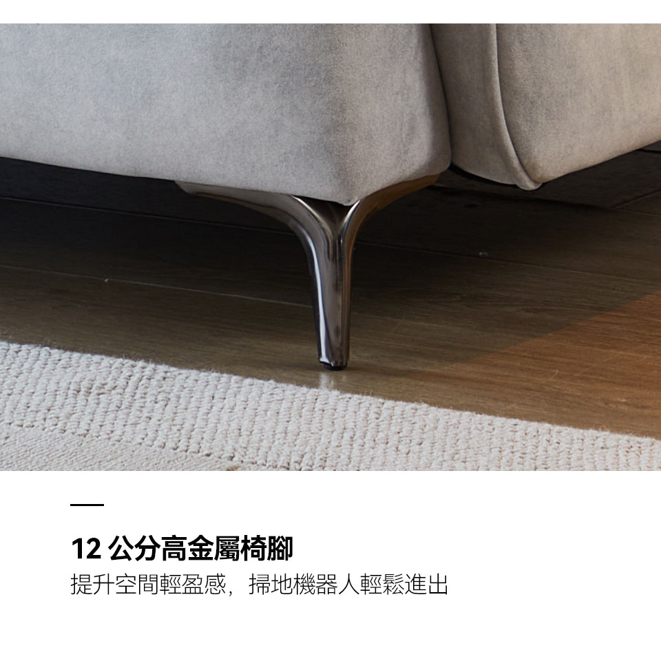 安德森一字型貓抓布沙發|12cm金屬椅腳設計,方便掃地機器人進出