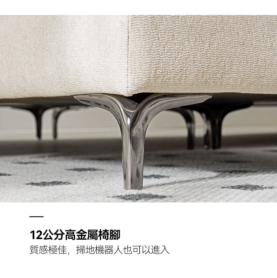 12cm高金屬椅腳,質感極佳,掃地機器人也能輕鬆進出
