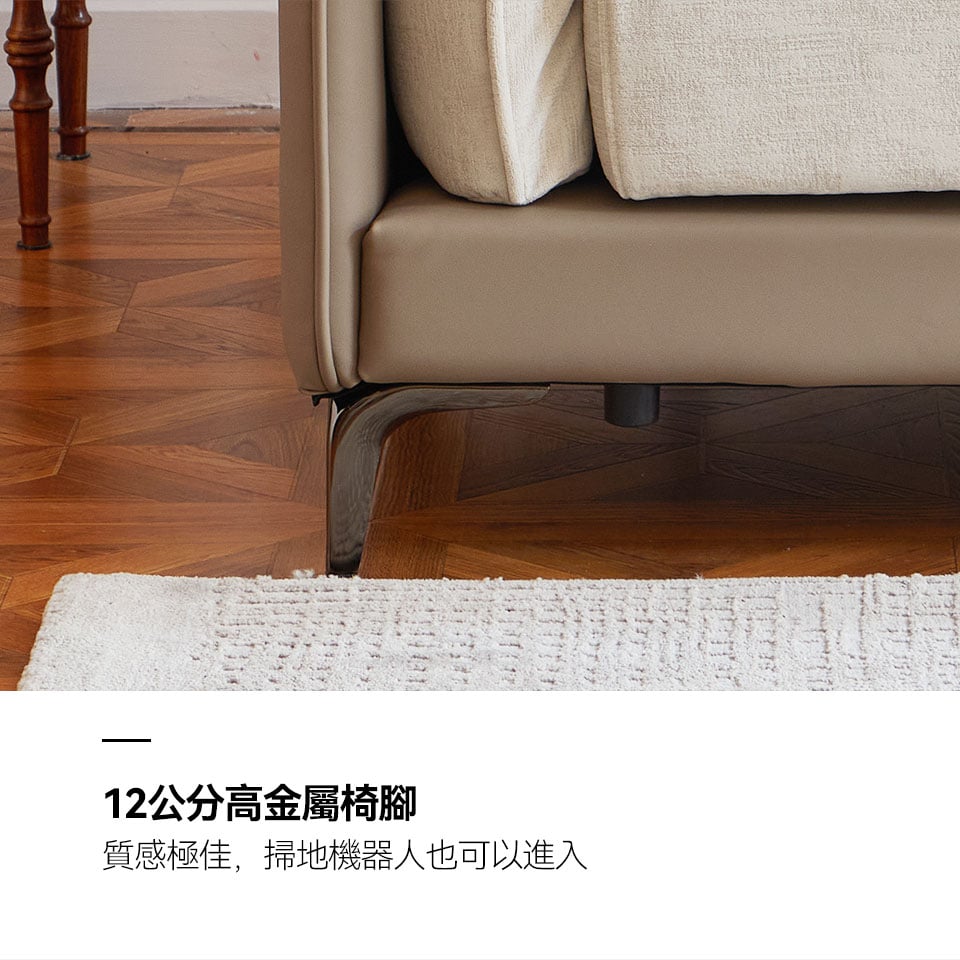 瑞拉L型貓抓布沙發|12cm金屬椅腳,質感極佳,掃地機器人也可進入