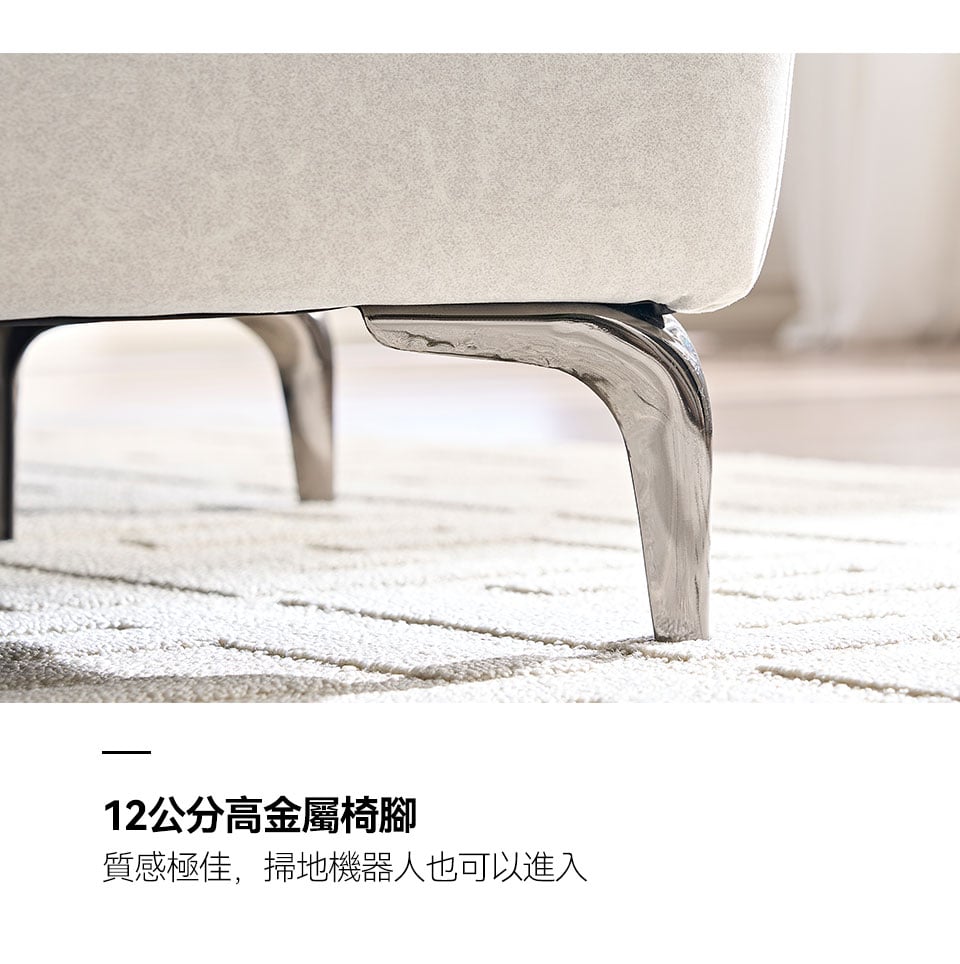 維洛納L型貓抓布沙發|12cm 高金屬椅腳,掃地機器人可輕鬆進出