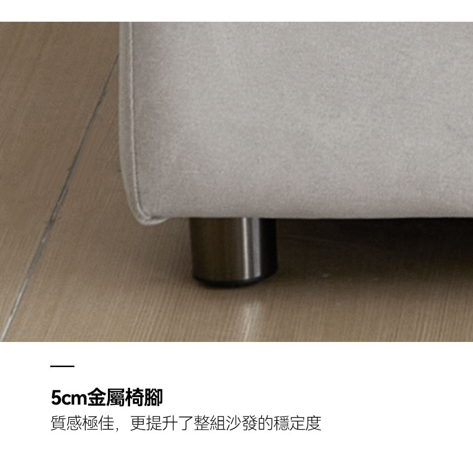 莫爾L型貓抓布沙發|5cm金屬椅腳,質感與穩定度極佳