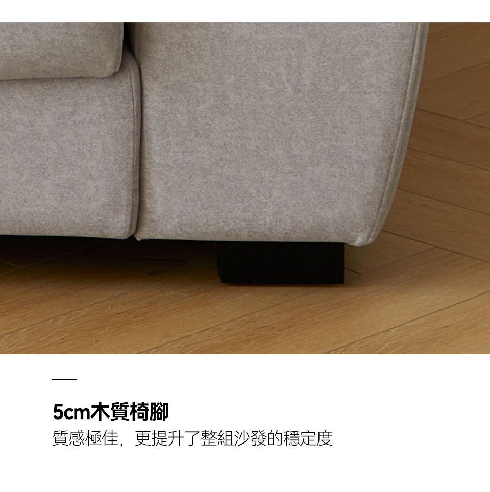 佐伊L型貓抓布沙發｜5cm木質椅腳，質感佳，提升沙發整體穩定度