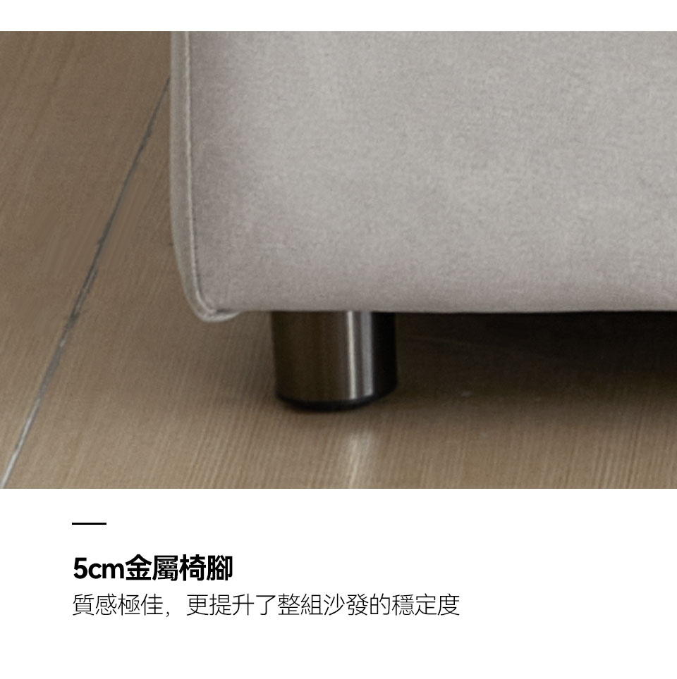 莫爾L型貓抓布沙發|5cm金屬椅腳,質感與穩定度極佳