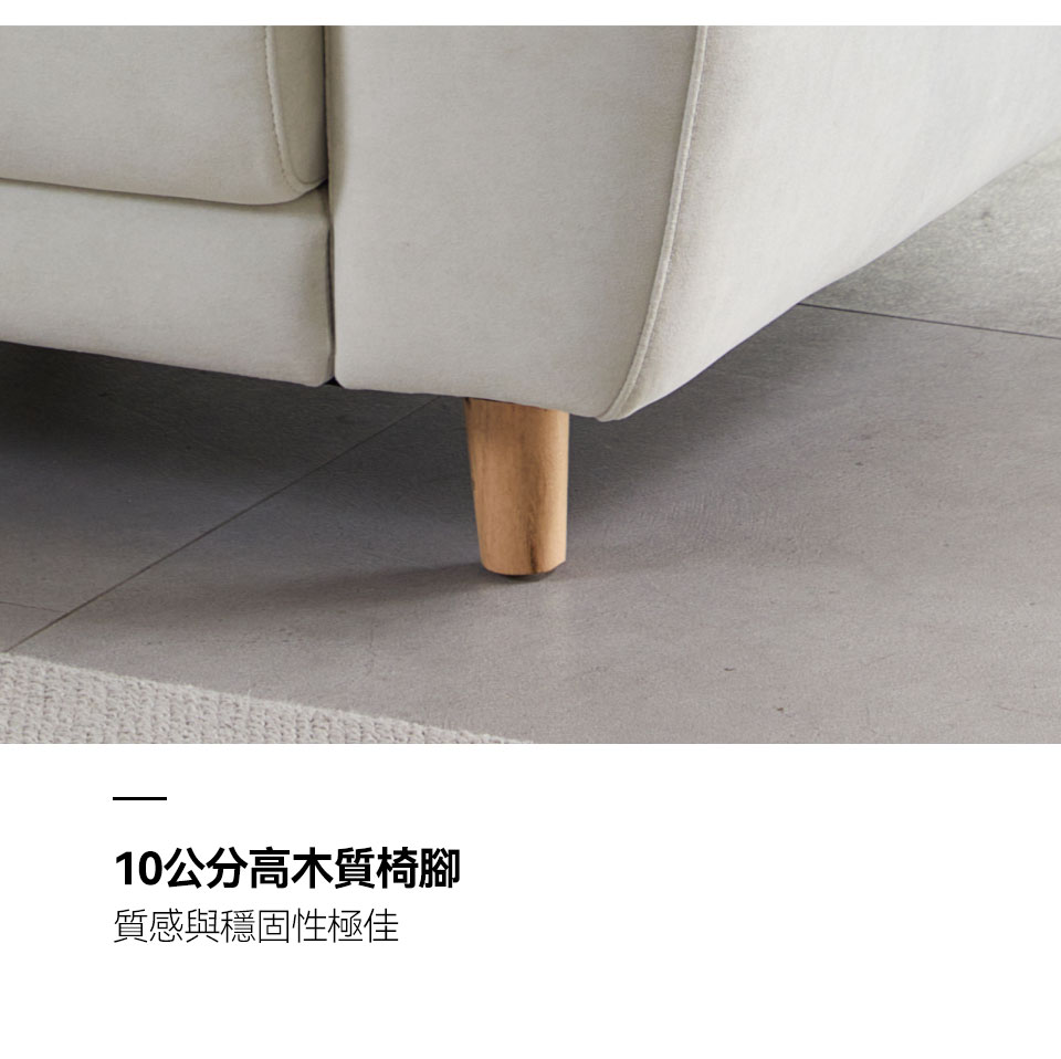 娜塔莉L型貓抓布沙發|10cm木質椅腳設計,方便日常清潔整理