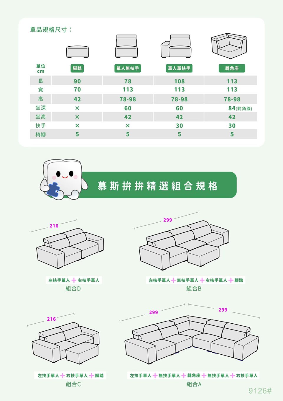 慕斯貓抓布組合沙發各種規格示意圖