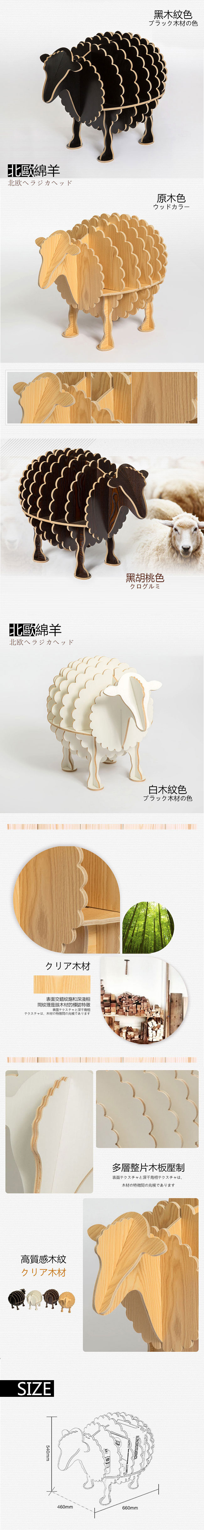 北歐綿羊創意多功能木書架