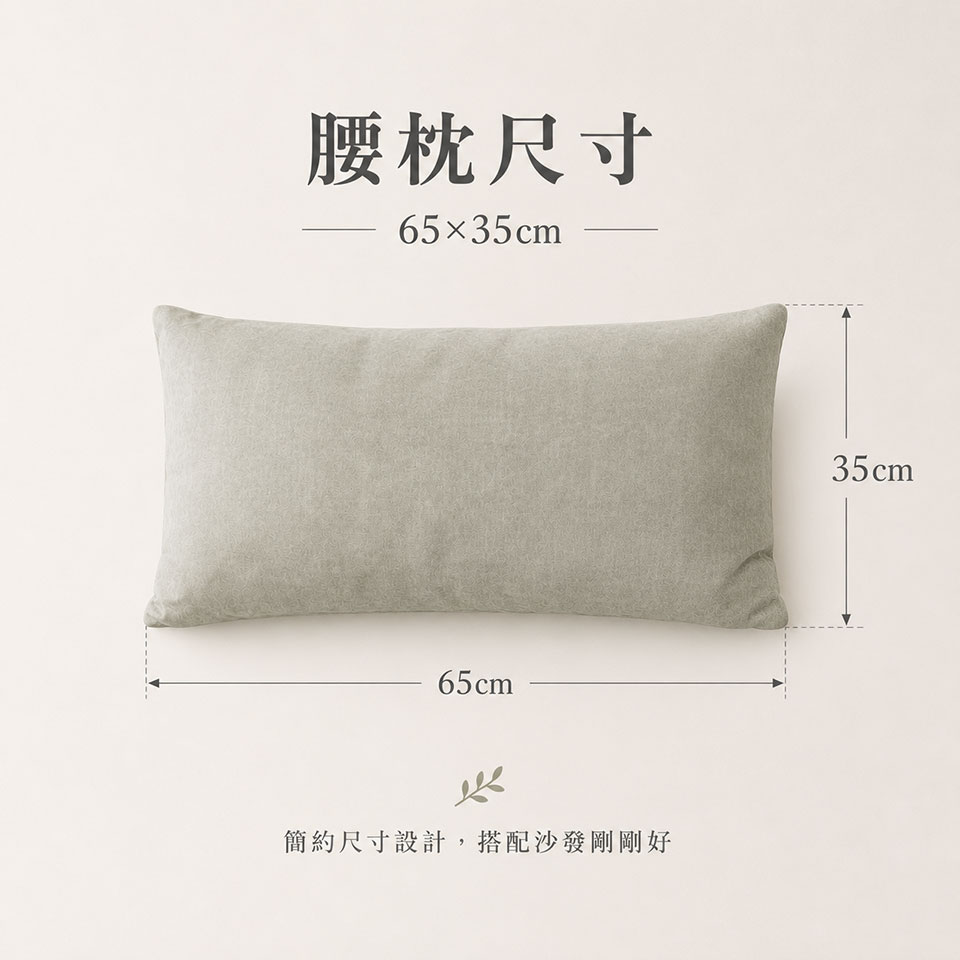 貓抓布羽絨腰枕|尺寸圖