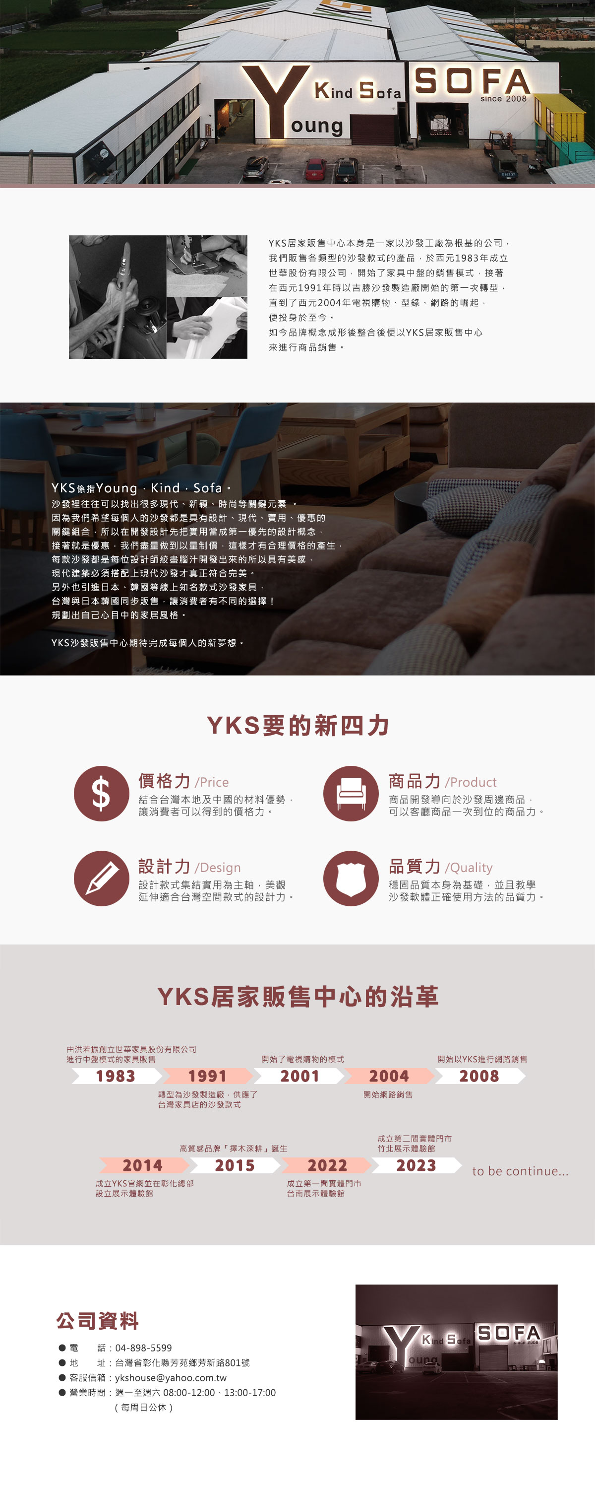 關於YKS SOFA