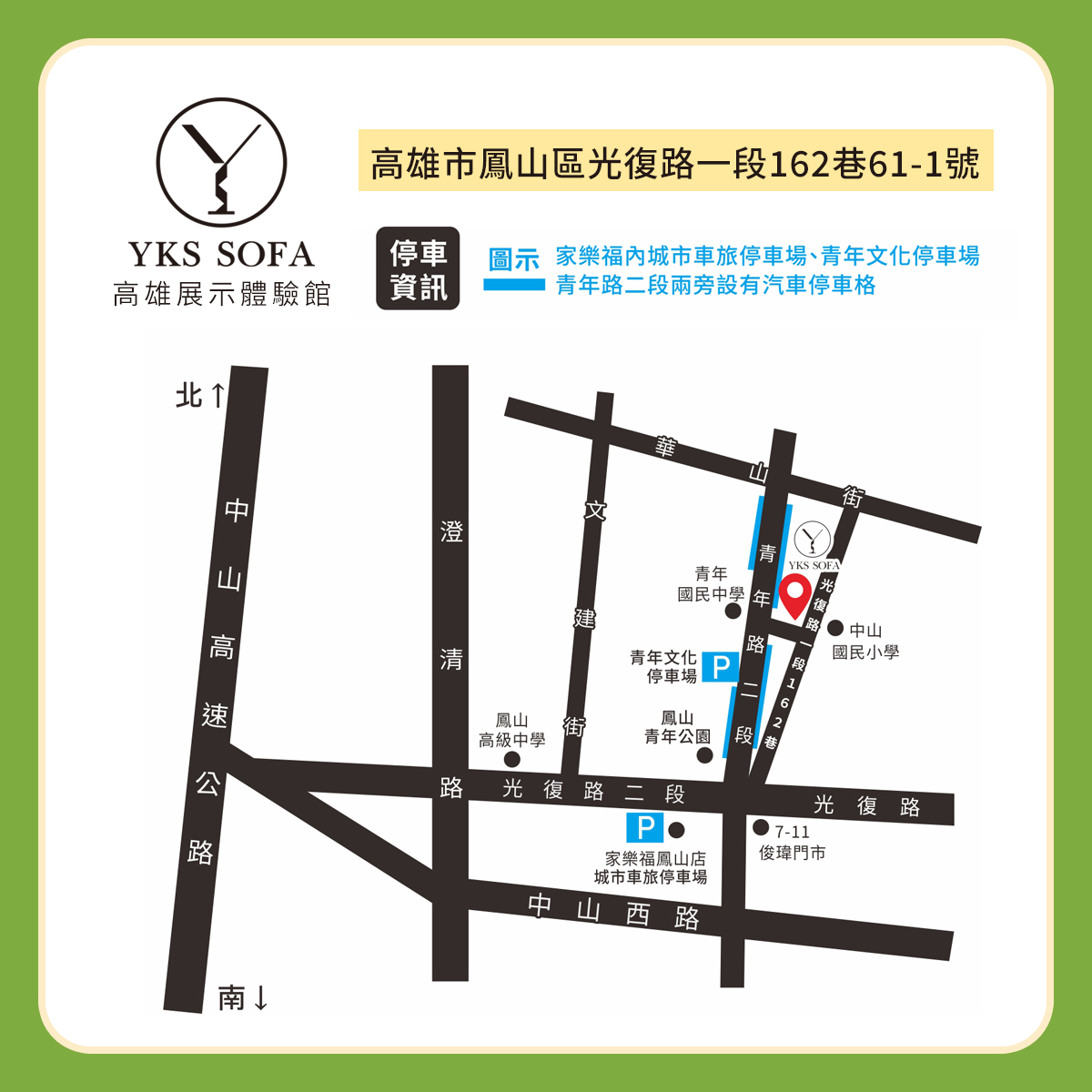 YKS沙發—高雄展示體驗館停車資訊