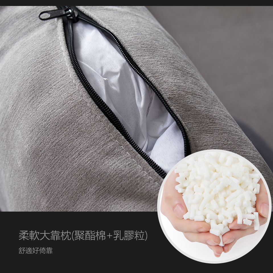 柔軟聚酯棉加上乳膠粒充填大靠枕，飽滿厚實，讓腰背部得到良好倚靠