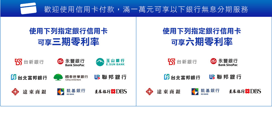 信用卡分期一覽表