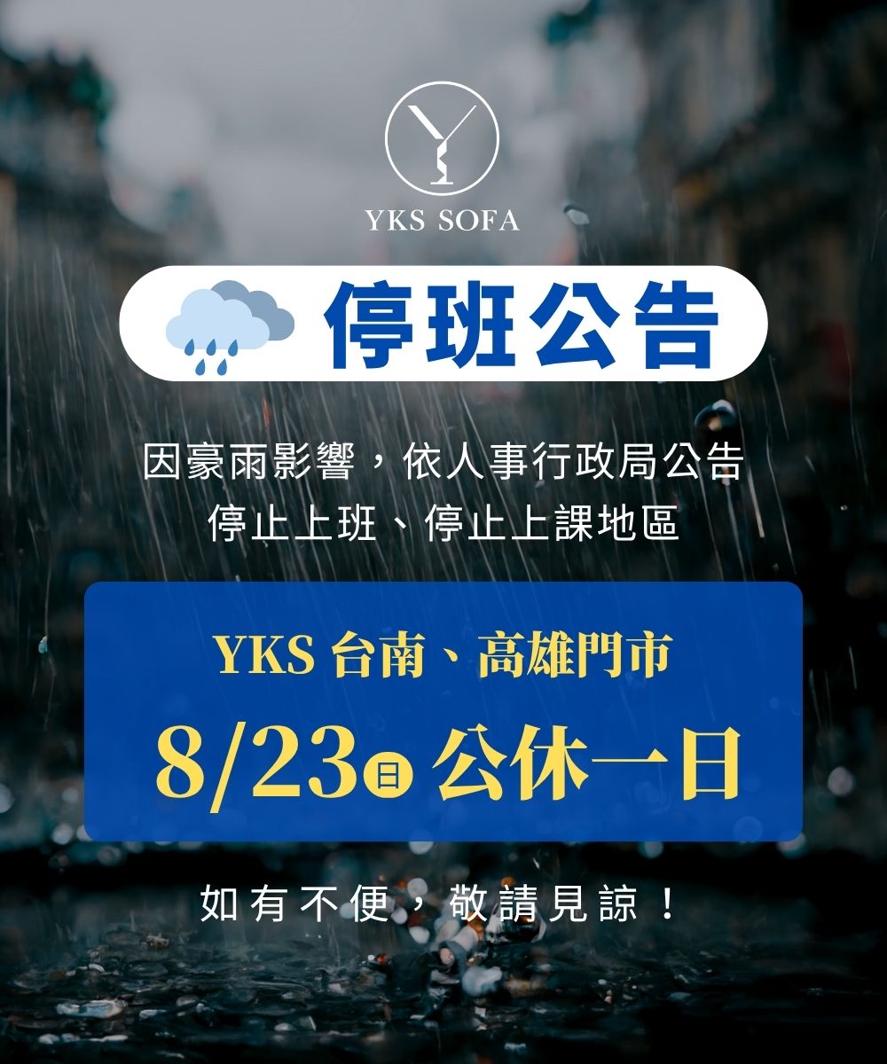 YKS 2026.08.23(日)台南、高雄門市停班公告 YKS 2026.08.23(日)台南、高雄門市停班公告