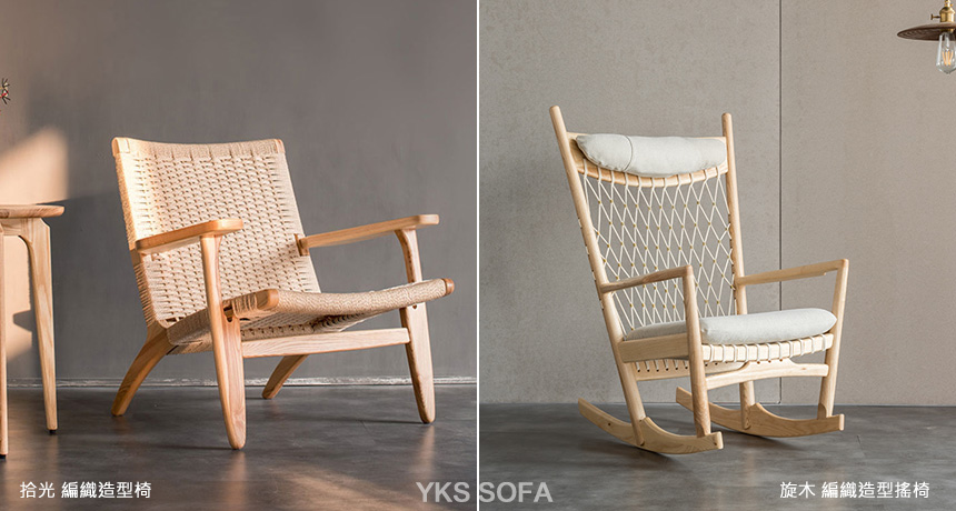 拾光編織造型椅、旋木編織造型搖椅