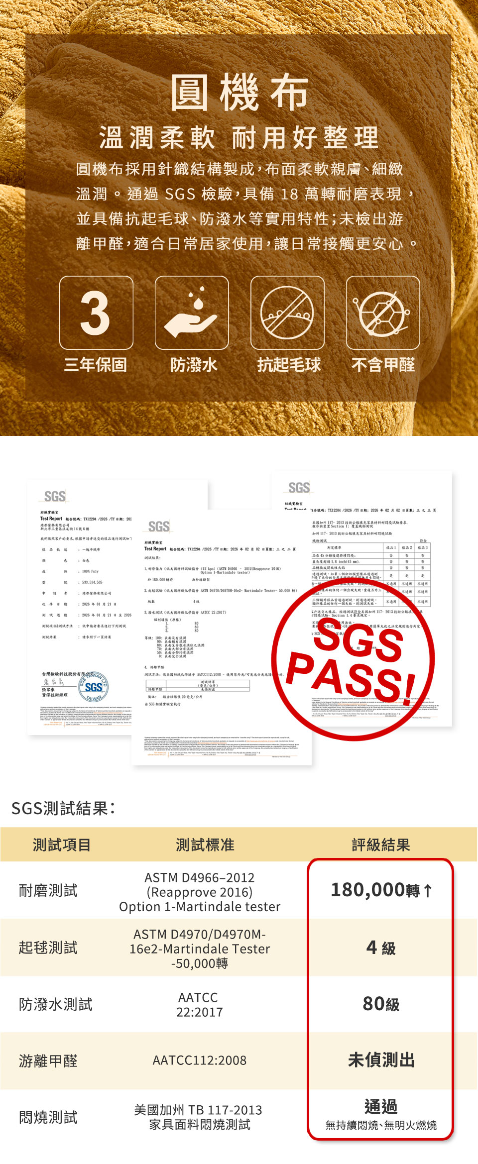 圓機布採用針織結構,細膩柔軟,耐磨系數18萬轉以上,防潑水、抗起球,適合日常居家使用