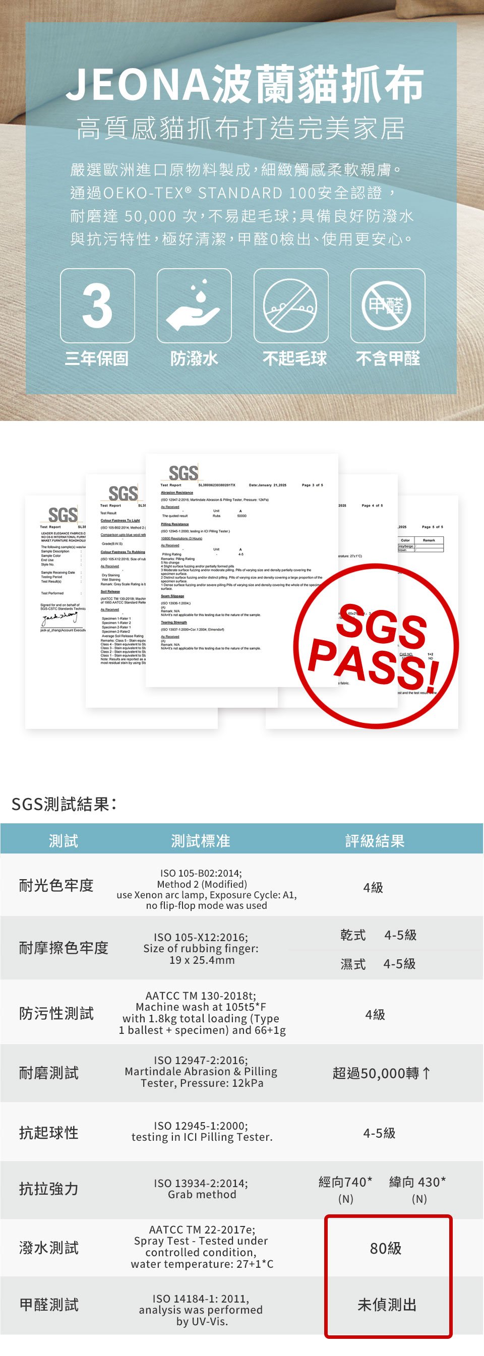 波蘭貓抓布,質地細膩柔軟,高抗污力,經SGS檢驗,耐磨防潑水