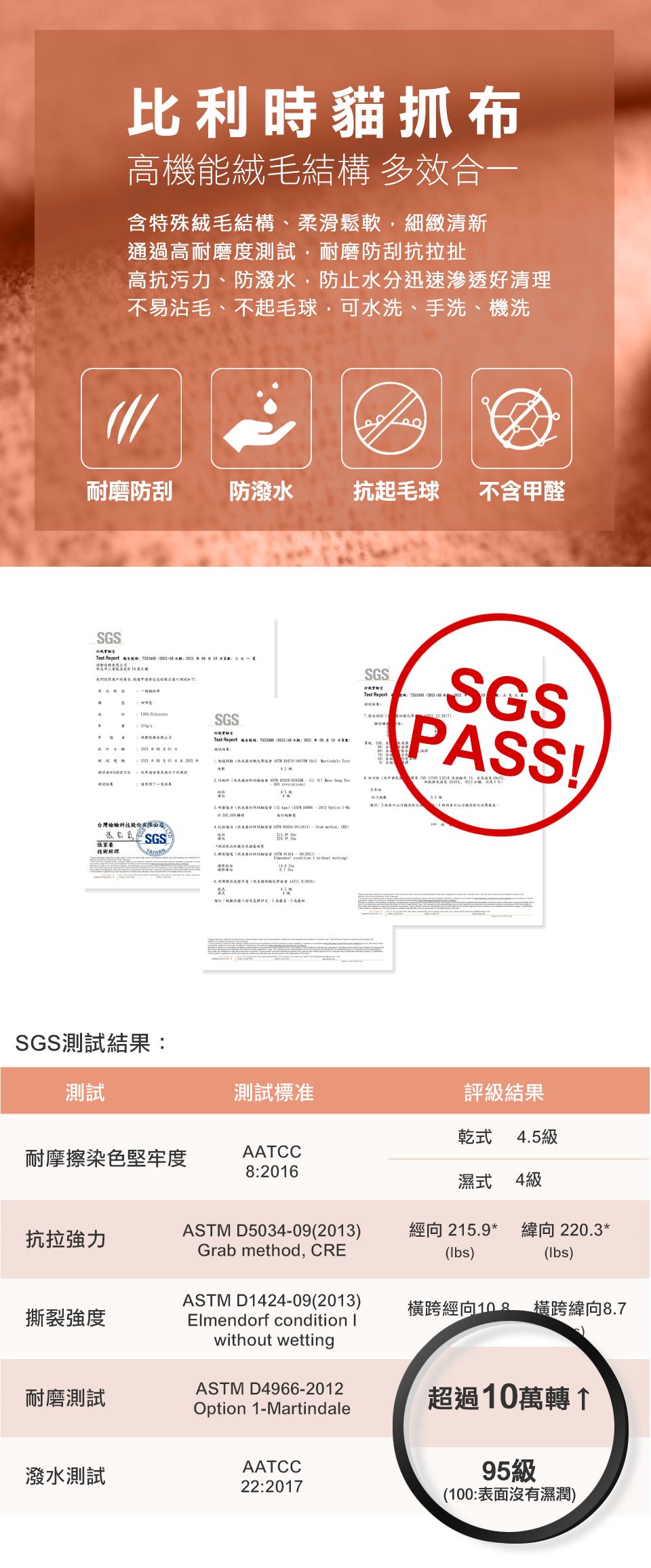 擇木深耕嚴選比利時貓抓布，通過SGS檢驗，耐磨防潑水