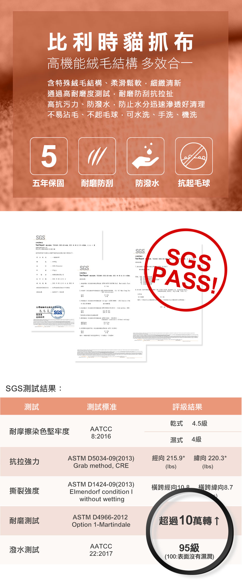 擇木深耕嚴選比利時貓抓布，通過SGS檢驗，耐磨防潑水，享五年保固