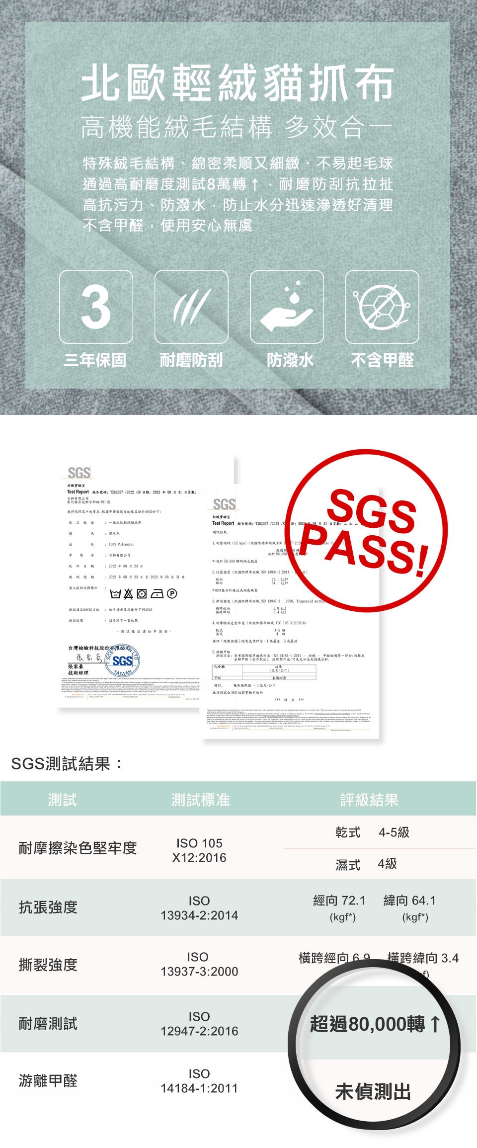 擇木深耕嚴選北歐輕絨貓抓布，通過SGS檢驗，享三年保固，耐磨防潑水、親膚柔軟、抗起毛球，適合有小孩及寵物的家庭