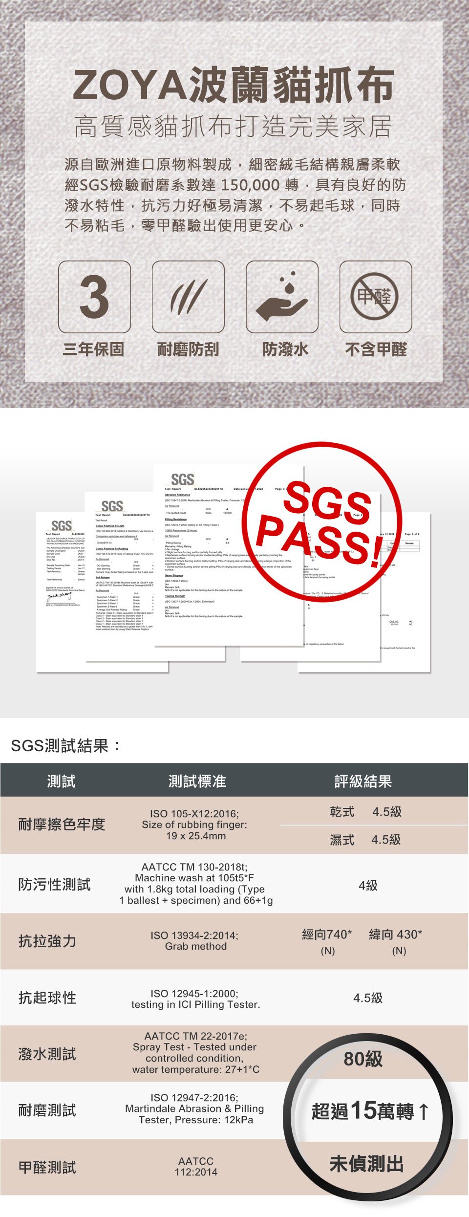 擇木深耕嚴選波蘭貓抓布，經過SGS檢驗，耐磨防潑水，享三年保固