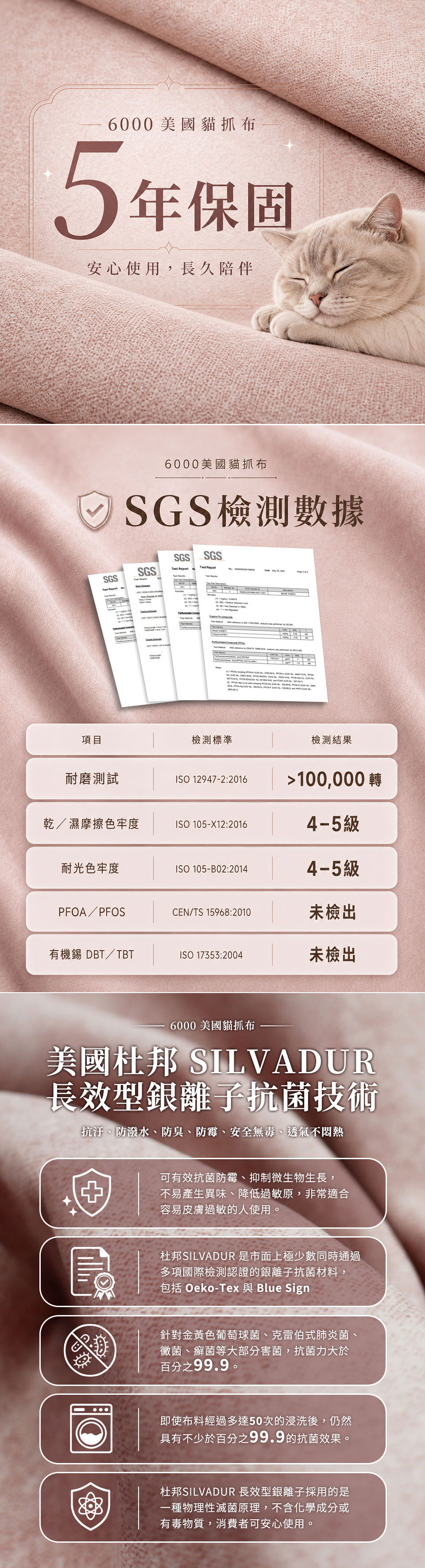 6000美國貓抓布詳細介紹|SGS檢測耐磨超過10萬轉,乾濕摩擦色牢度4-5級,搭載杜邦SILVADUR銀離子抗菌技術,抗菌防霉,享五年面料保固