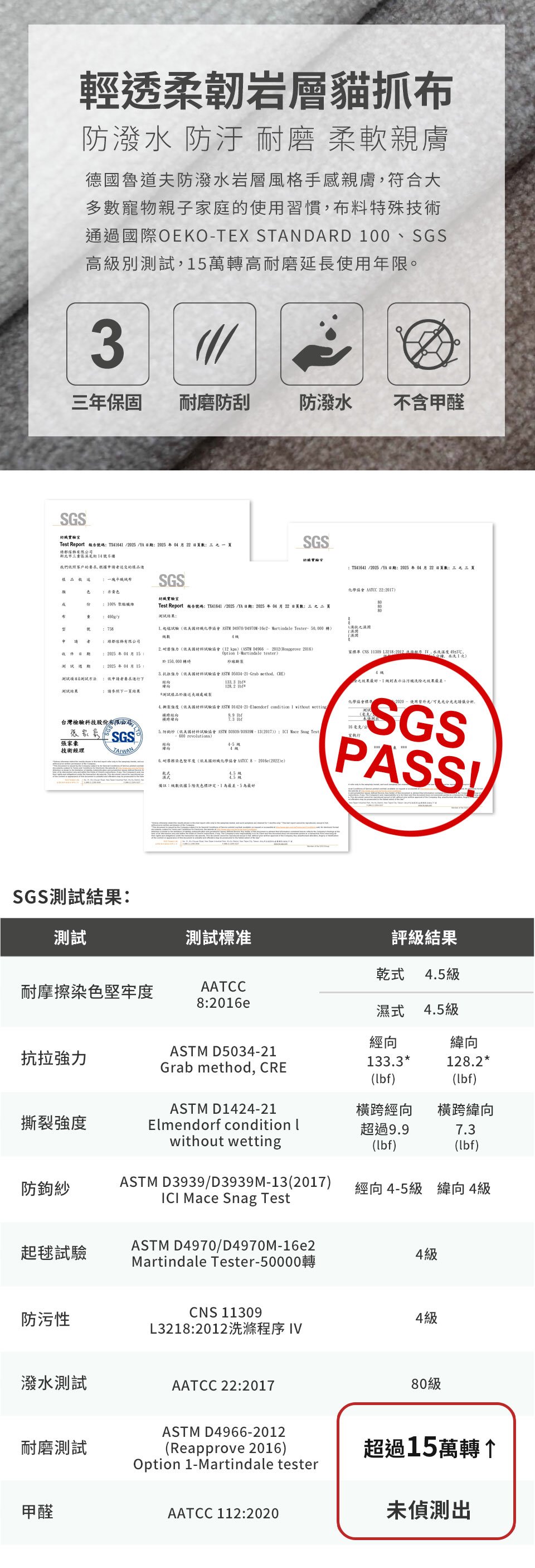 輕透柔韌貓抓布,經SGS檢測,耐磨、防潑水