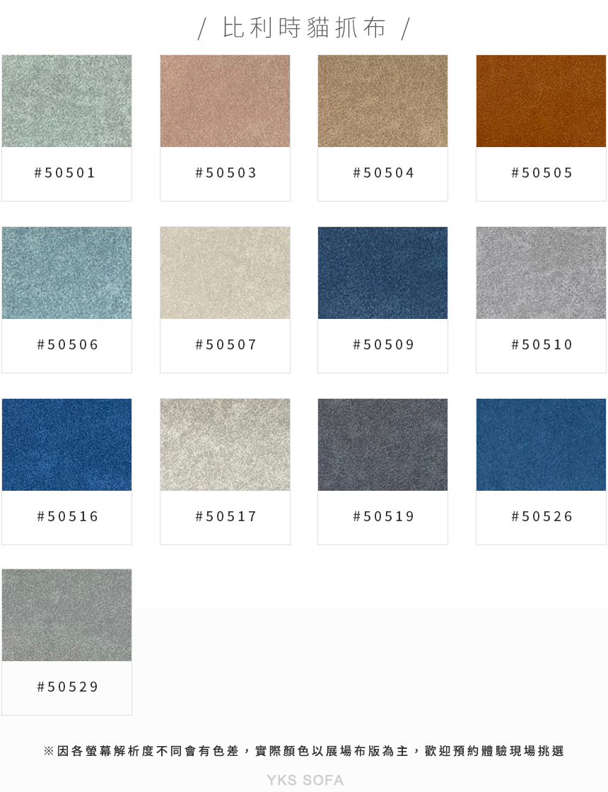 比利時貓抓布色版-505