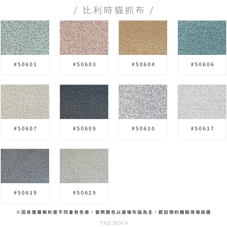 比利時貓抓布色版-506