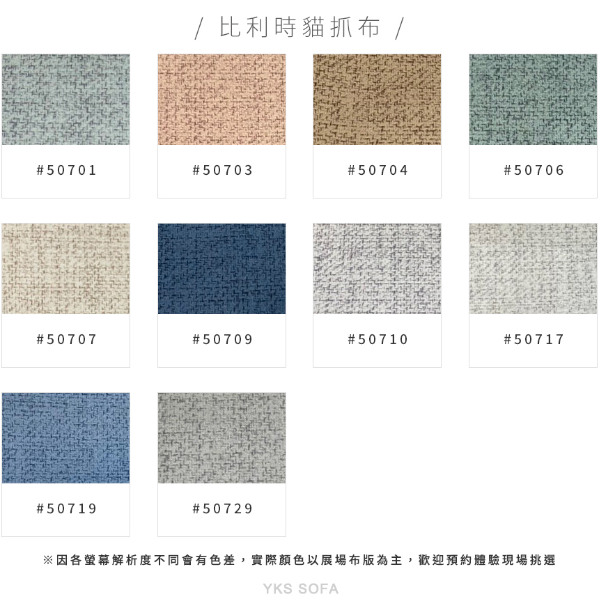 比利時貓抓布色版-507