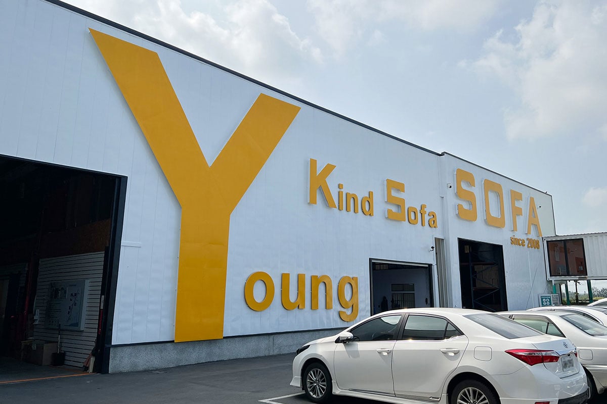 YKS沙發彰化工廠總部