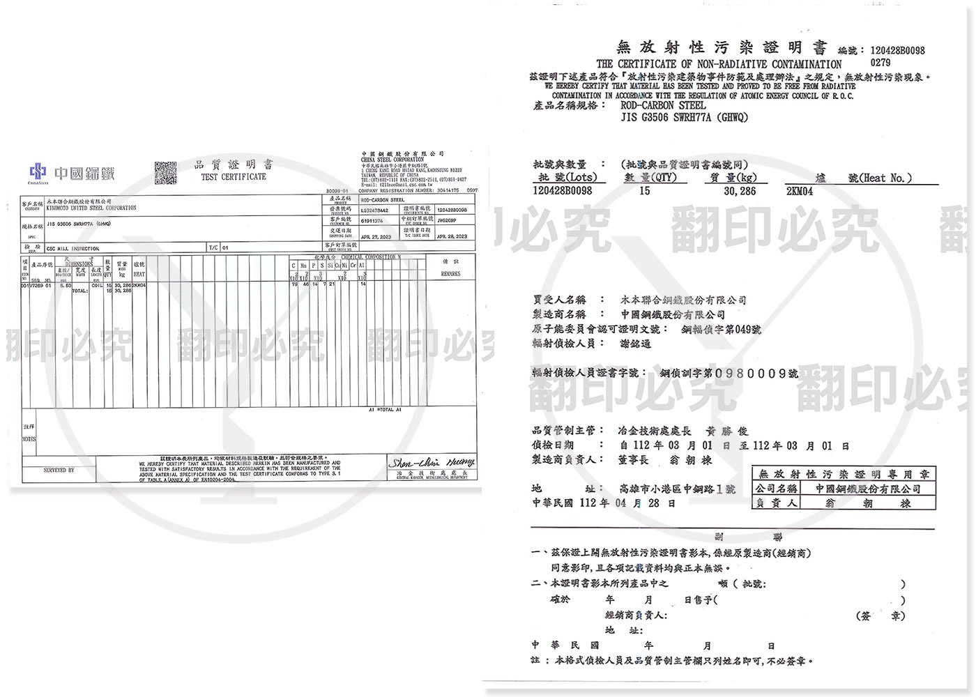 中鋼高強度彈簧鋼材品質證明書示意圖