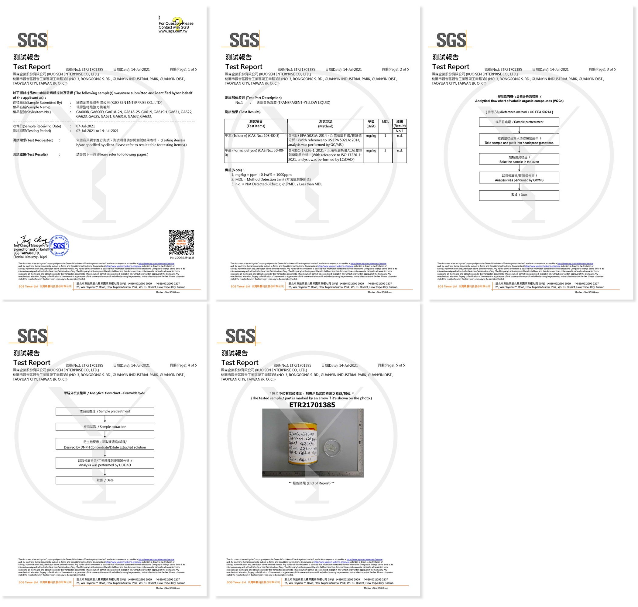 SGS 無甲苯無甲醛檢測拼接圖