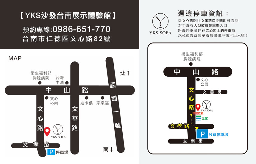 YKS沙發台南門市地圖與停車場資訊