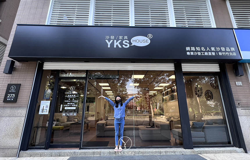 歡迎光臨~YKS SOFA竹北展示體驗館