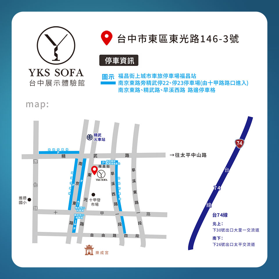 YKS 台中沙發門市位置地圖與周邊交通示意