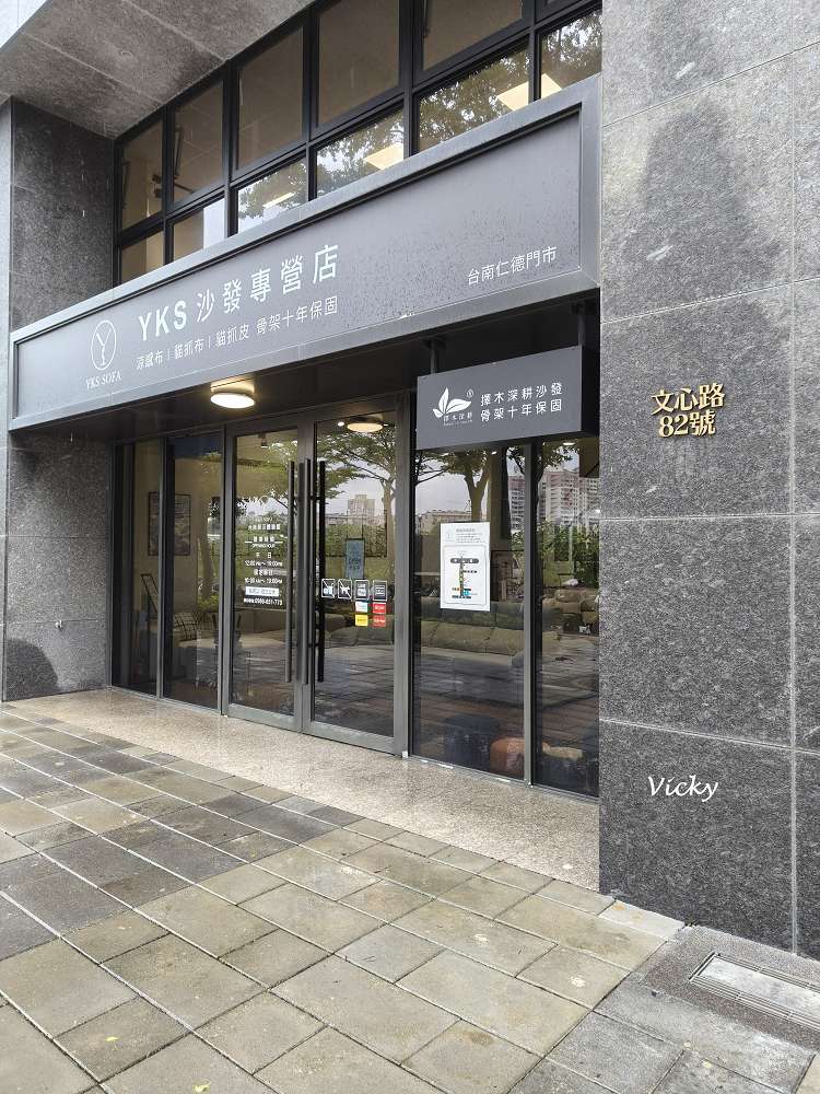 YKS 沙發台南展示體驗館外觀,提供多款沙發展示與體驗服務